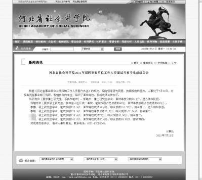 “萝卜招聘”调查:证实被录取者为职工子女