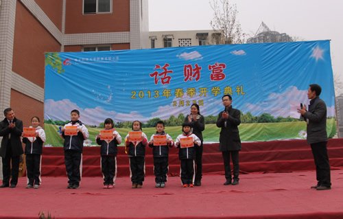 电子科大附小开学典礼话财富