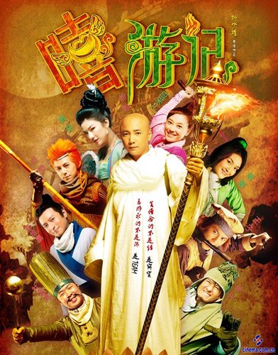 古装喜剧《嘻游记》2日上映 大玩名著混搭