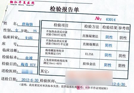 贵州选调生考试头名被查出梅毒 换医院检测正