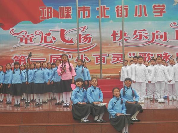 邛崃北街小学举办首届小百灵歌咏比赛