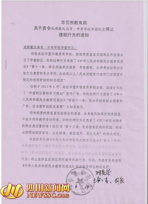 广安:戴氏华蓥校区违规办学被教育部门紧急叫