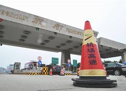 成都机场高速路何时还路于民