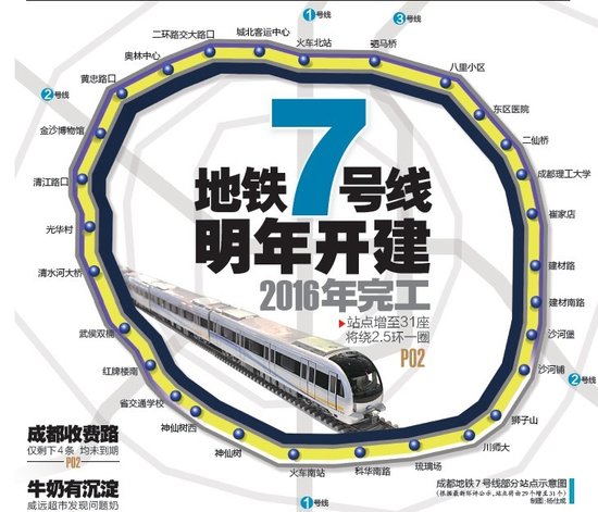 成都地铁7号线明年开建 规划车站增至31座