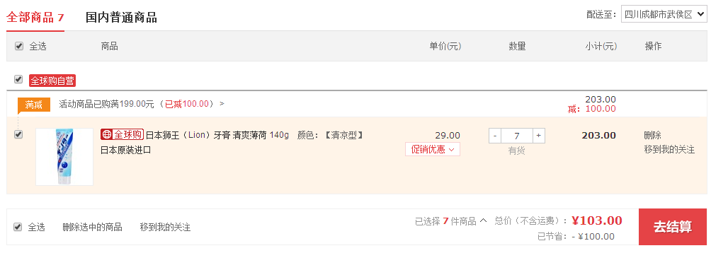 LION 狮王 牙膏清凉型 140g 7支