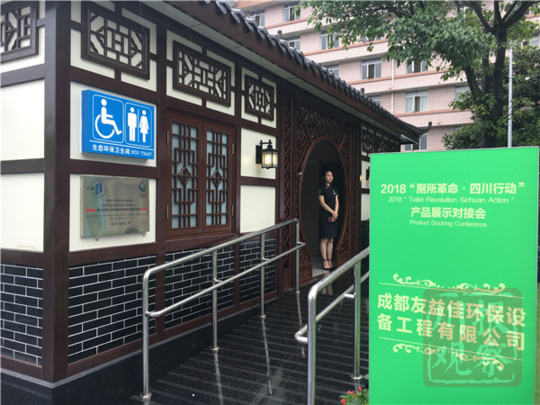 “四川造”廁所產(chǎn)品首次集中亮相 新技術(shù)成亮點(diǎn)