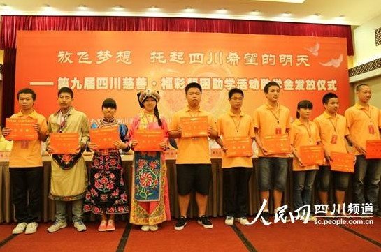慈善福彩帮困助学 四川今年万余学生将获资助