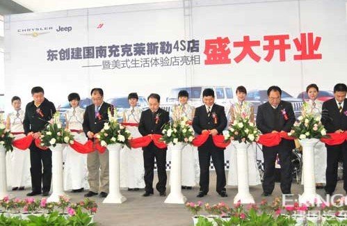 强强联合 建国克莱斯勒南充4S店隆重开业_网