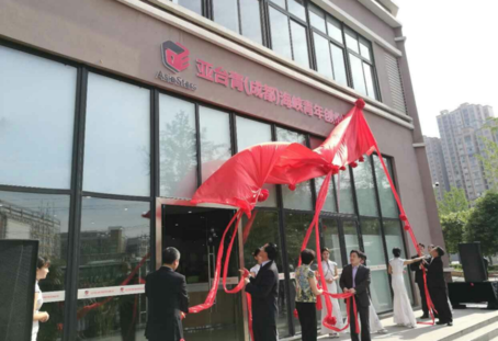 亚台青海峡青年创业园 正式开园