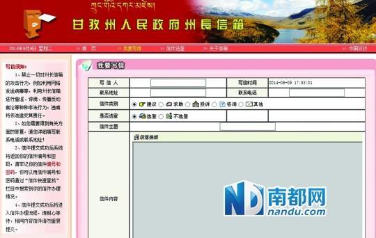 甘孜州回应州长信箱无法正常使用:将改进(图