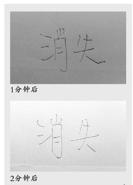 褪色魔术笔令25万元欠条变白纸