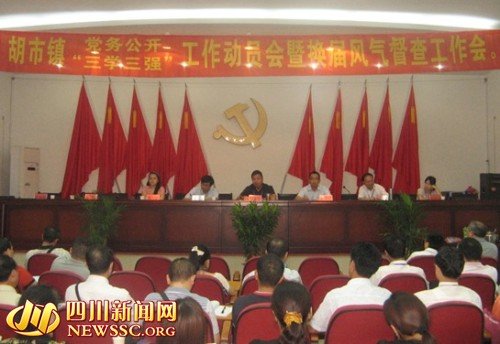 泸州:胡市镇加强党务政务公开 全力打造阳光政