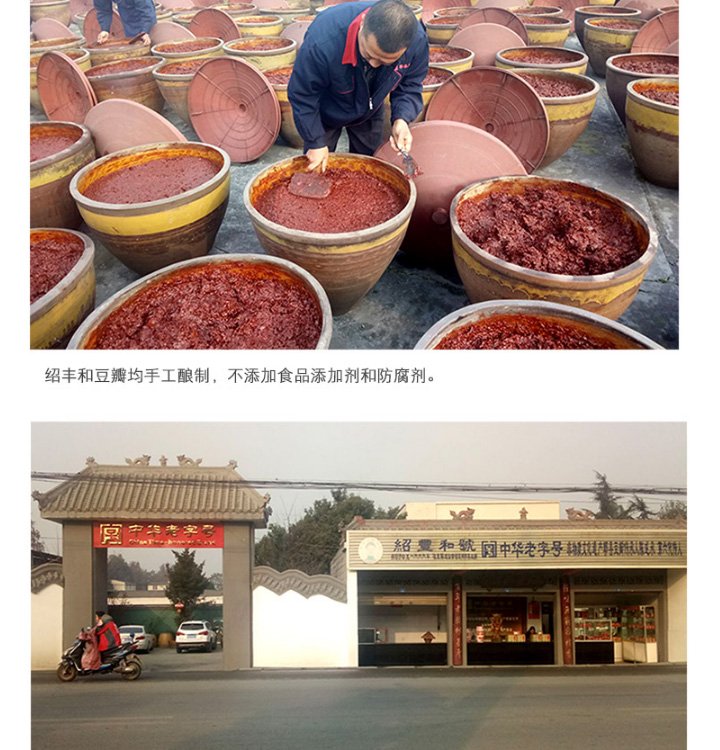 绍丰和郫县手工酿造豆瓣酱 500g*2两罐