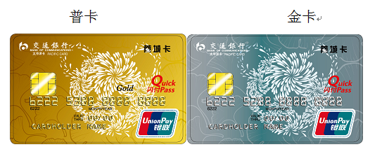 2014四川银行卡博览会·交通银行蓉城IC信用