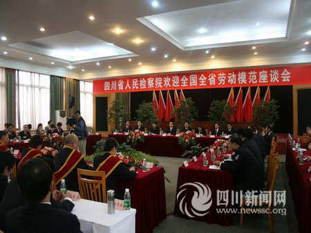 四川省检察机关的三名全国先进工作者受表彰