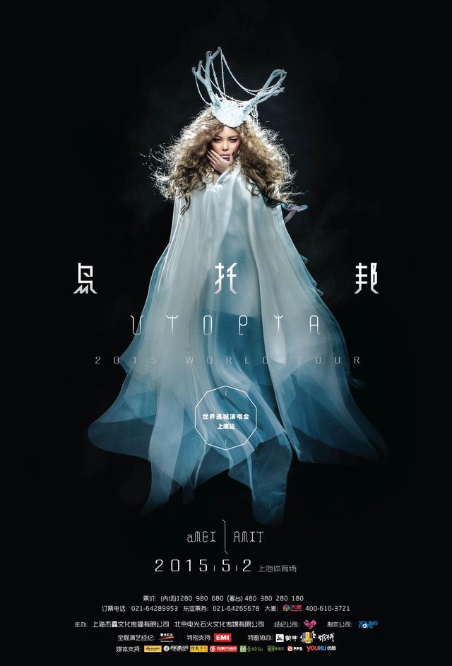 张惠妹携乌托邦5月来沪 内地首站制作升级