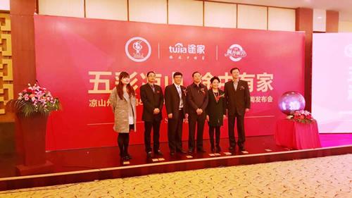 途家网布局川西旅游城市 与西昌达成战略合作