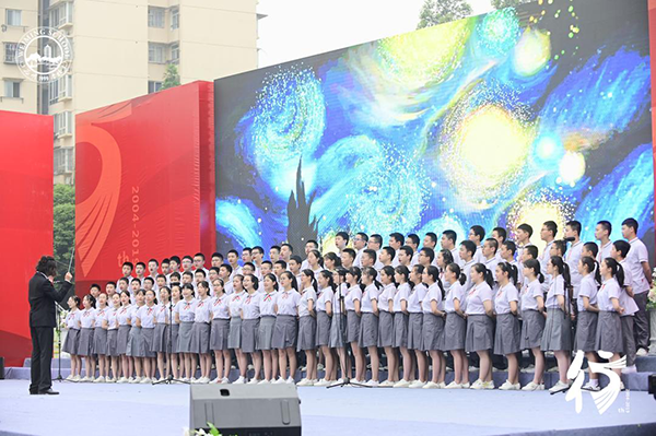 北大附中成都为明学校十五周年校庆盛典隆重举