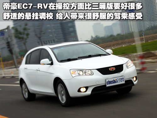 全能绝非纸上谈兵 试驾吉利帝豪EC718-RV