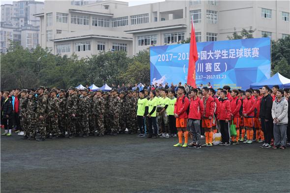 中国大学生足球联赛(四川赛区)在川大锦江学院