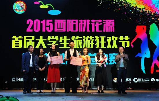 重庆酉阳全国大学生旅游狂欢节正式启幕