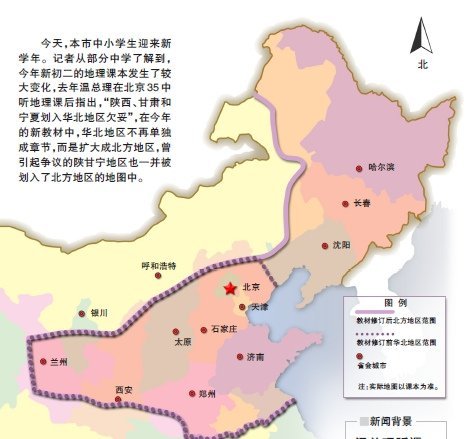 争议的陕甘宁地区也一并被划入了北方地区的地图中; "北方地区南以