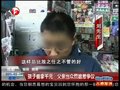视频：成都小孩偷拿千元 父亲当众罚跪惹争议