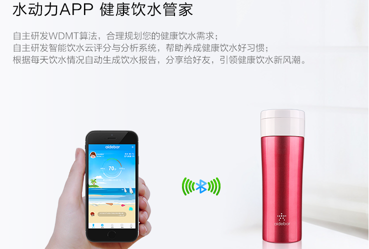 爱吧(aidebar)D8智能水杯 app智能提醒喝水 不