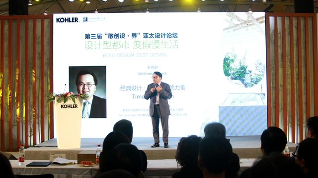 第三届科勒敢创设·界亚太设计论坛成都揭幕