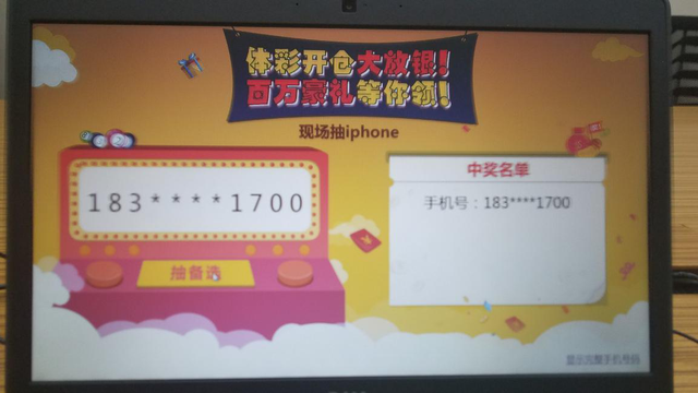 体彩金7乐第二期iphone 7中奖名单公布