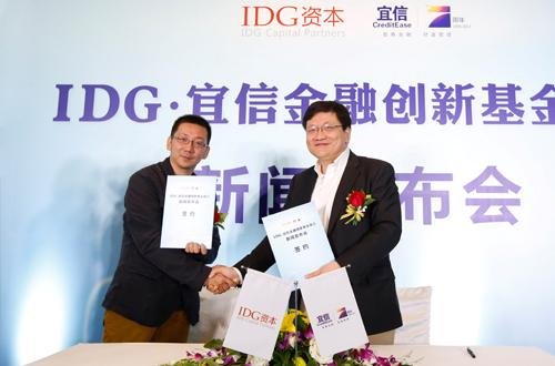 IDG资本携手宜信共同设立金融创新基金