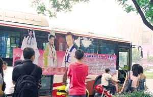 富豪公交车身征婚广告 找有“仙女”品质女子