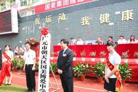 国美5000万援建广元博爱中学全面竣工