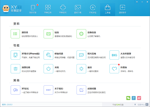 XY苹果助手:最强照片无损压缩功能评测