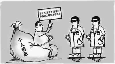 揭秘个人信息倒卖黑链条普通人如何保护个人信