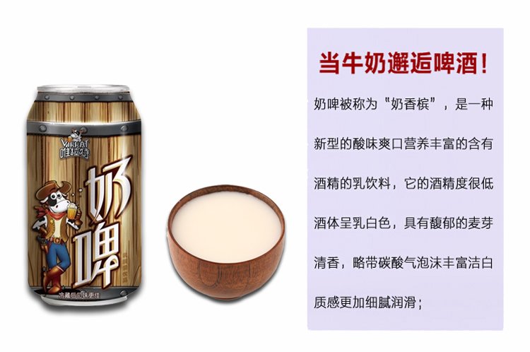 唯拉特奶啤 新疆奶源 口味醇香 原味奶啤300ml*12罐