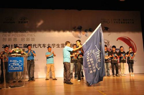 第二届现代汽车大学生营销创意大赛成都站