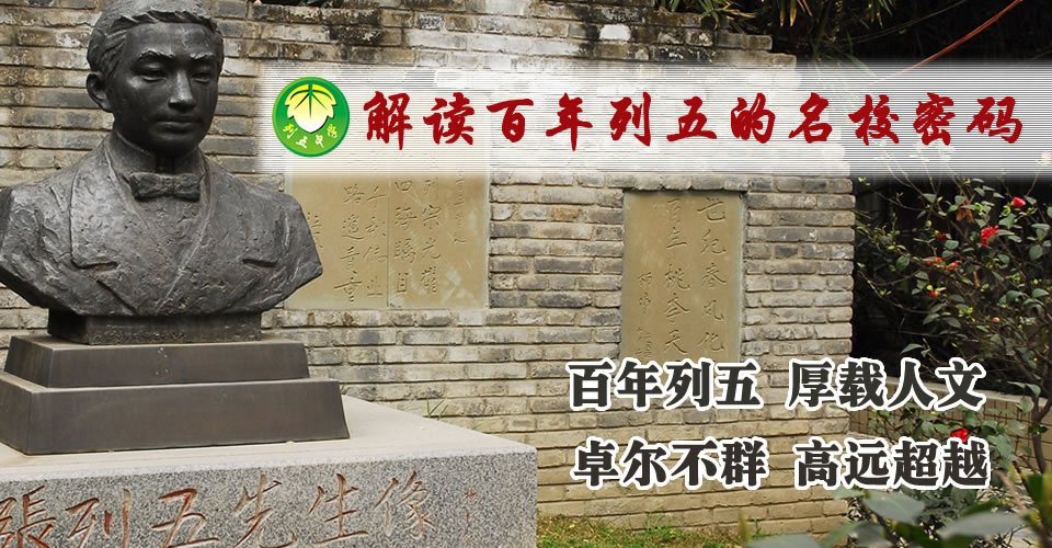 四川省成都列五中学