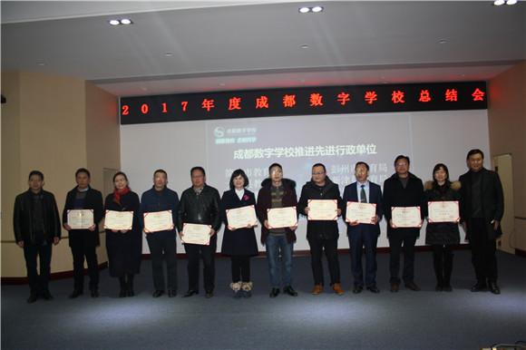 知行合一 助力成都优质教育创新发展