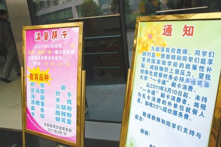 大学食堂门口贴新规 不刷卡就餐加收20%费用