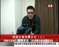 视频：成都台特派记者 日本地震日记（二）