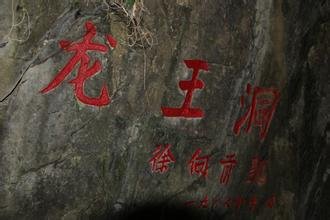 常德石门龙王洞国庆开门迎客
