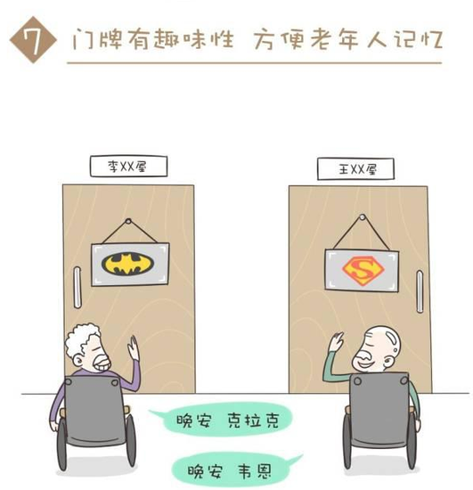 看漫画让你秒懂养老地产设计!_频道-长治