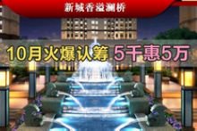 香溢澜桥优惠活动图