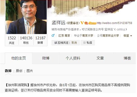传徐州8月1日取消限购 网友认为救市效果不大