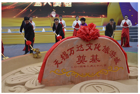 无锡万达文化旅游城开工