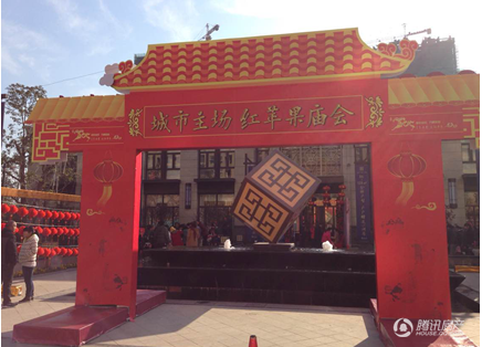 城市主场元旦欢乐汇 苹果庙会红火闹新春_频道