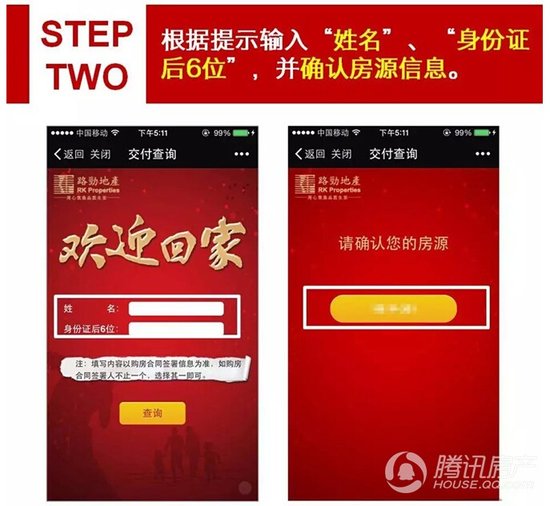 常州首个微信交付楼盘 路劲率先尝试住宅物业