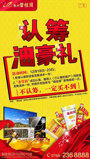 潮州碧桂园12月24日盛大开盘全城瞩目 认筹2