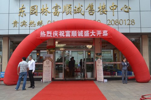 富顺诚9月13日盛大开盘 耀世公开认购_频道-承